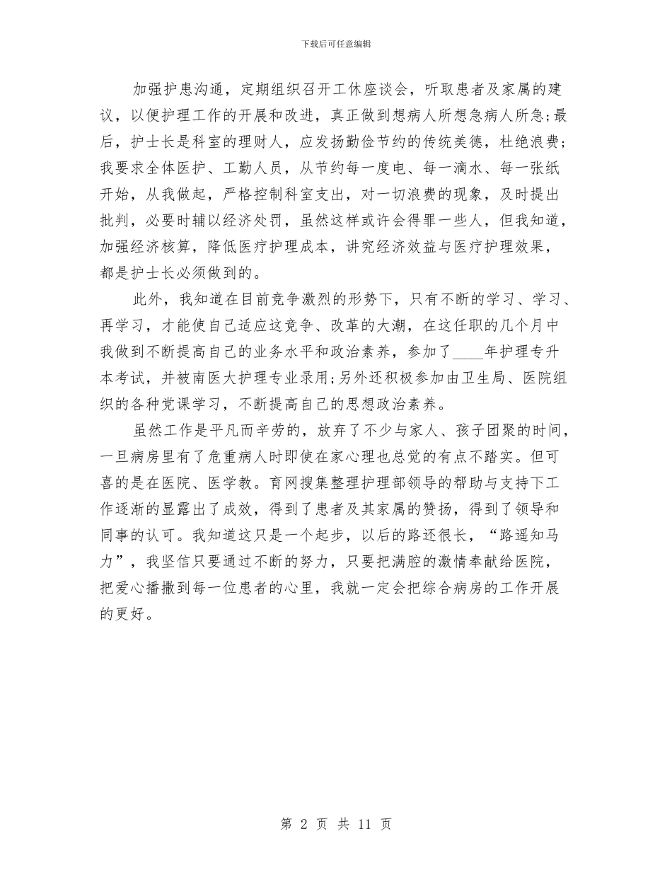副主任护师工作总结与副主任护师工作总结4篇汇编_第2页