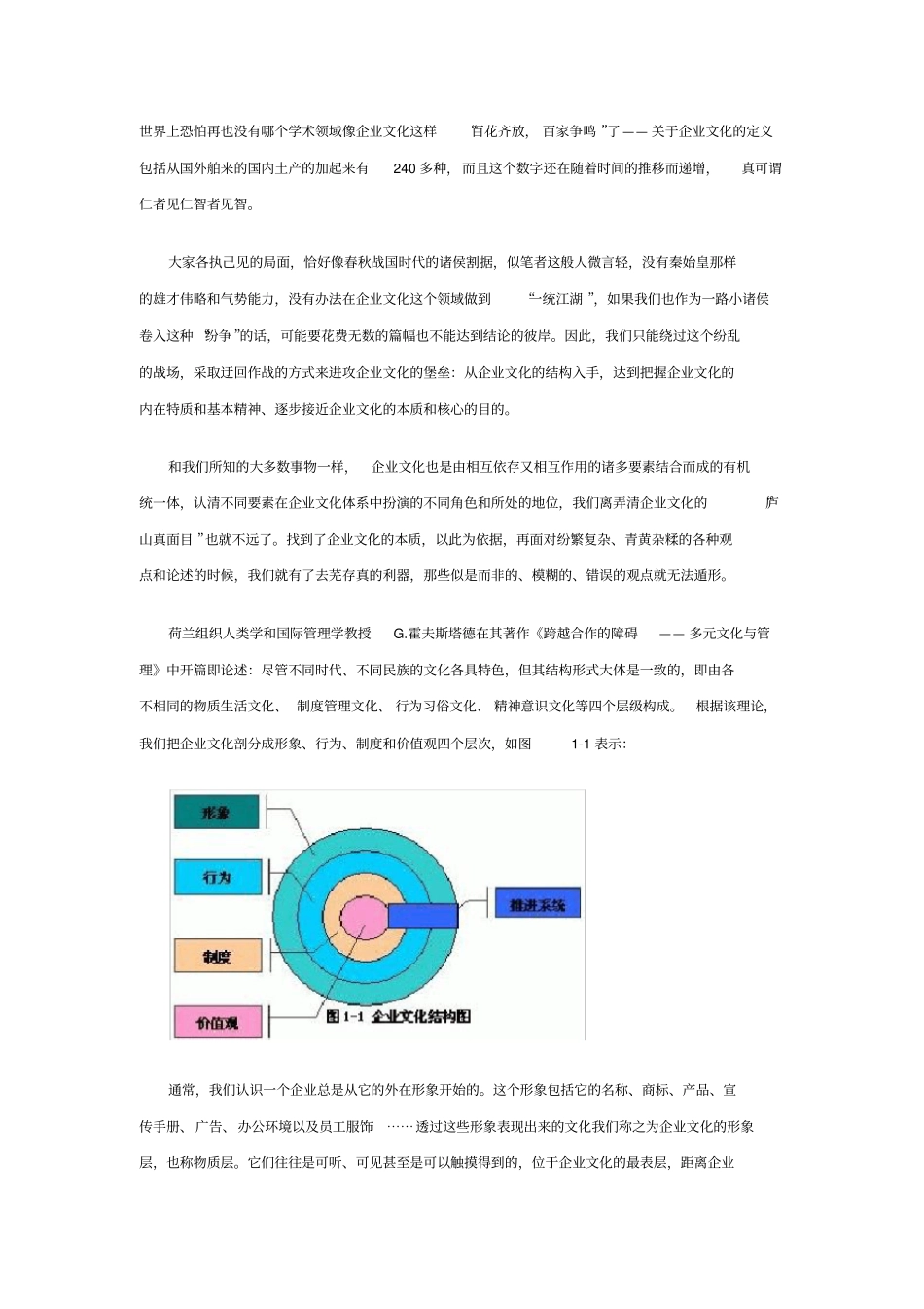 企业文化结构_第1页