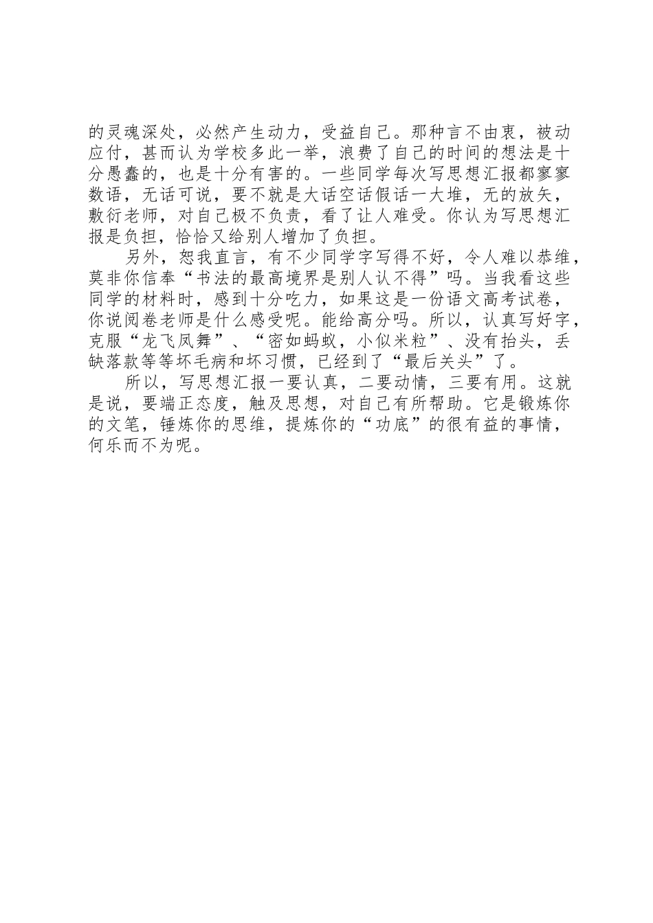 怎样写积极分子思想汇报_第2页