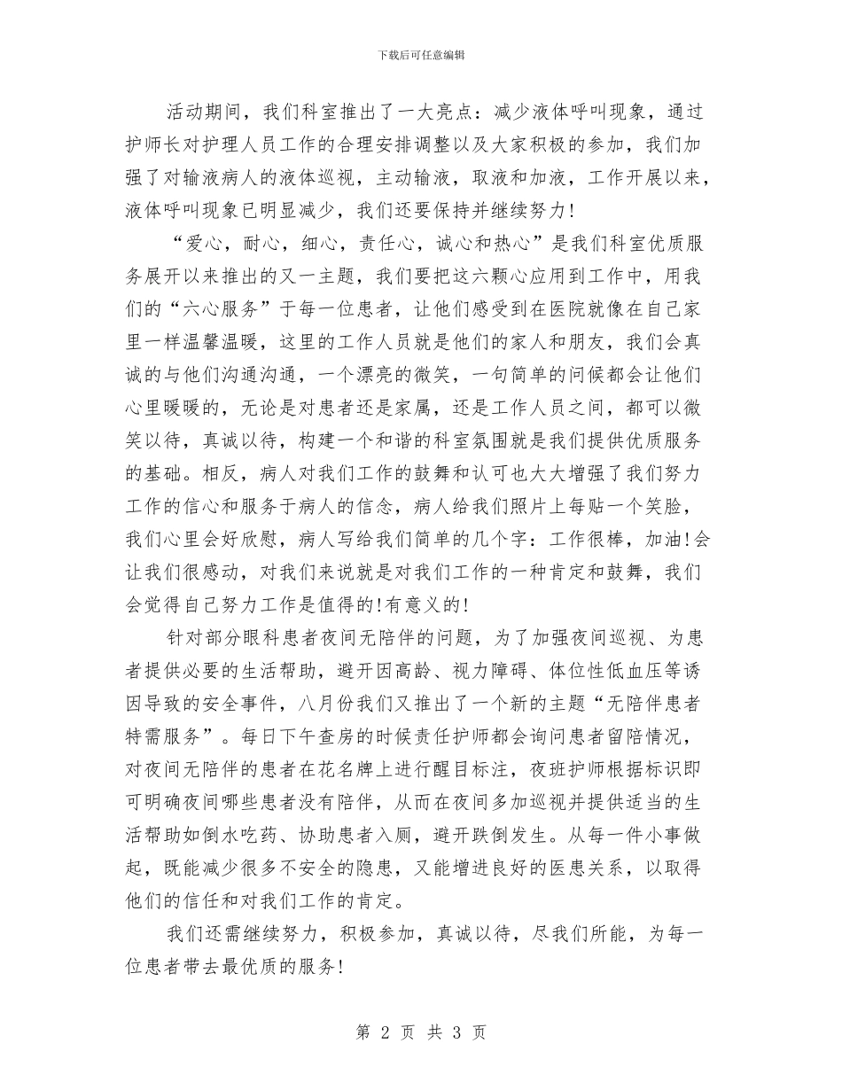 副主任护师年终个人工作总结模板与副主任护师年终工作总结范本汇编_第2页