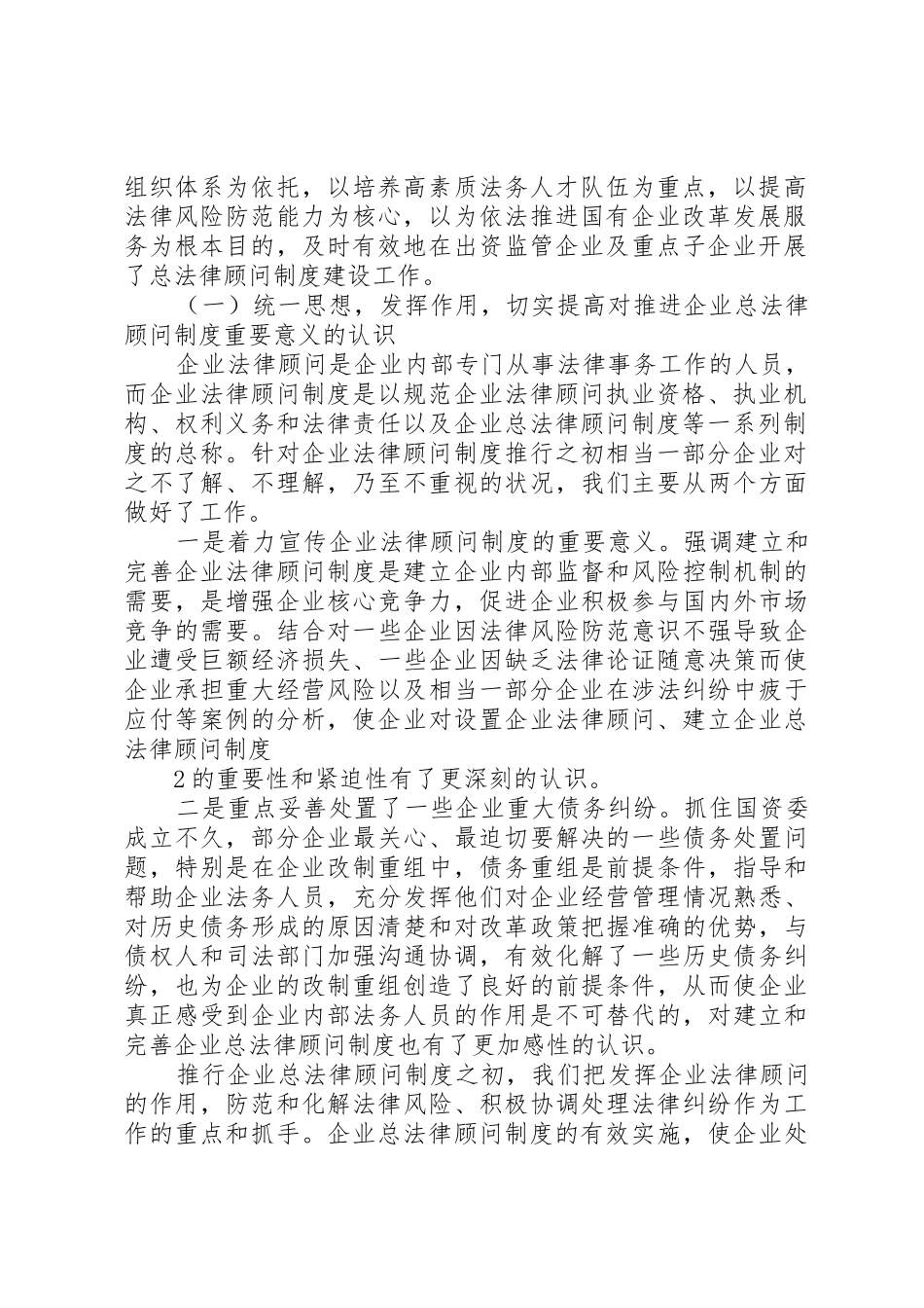 扎实推进企业总法律顾问制度建设_第2页