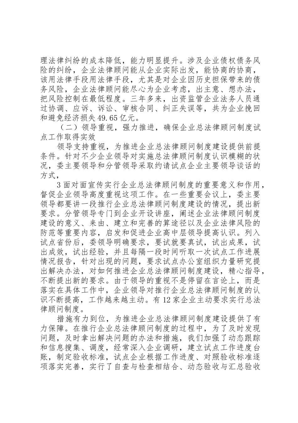 扎实推进企业总法律顾问制度建设_第3页