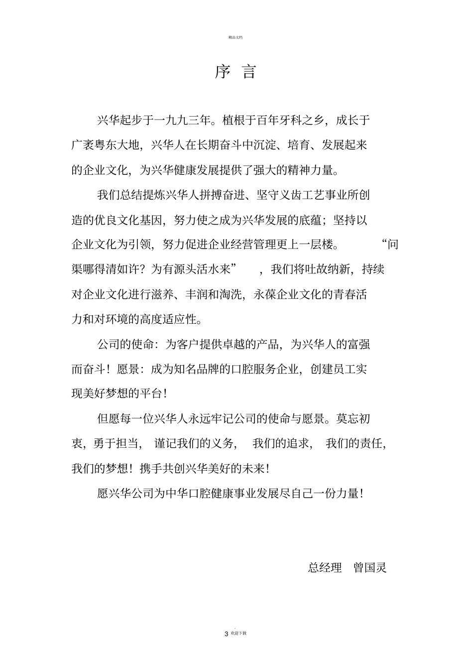 企业文化纲要_第3页