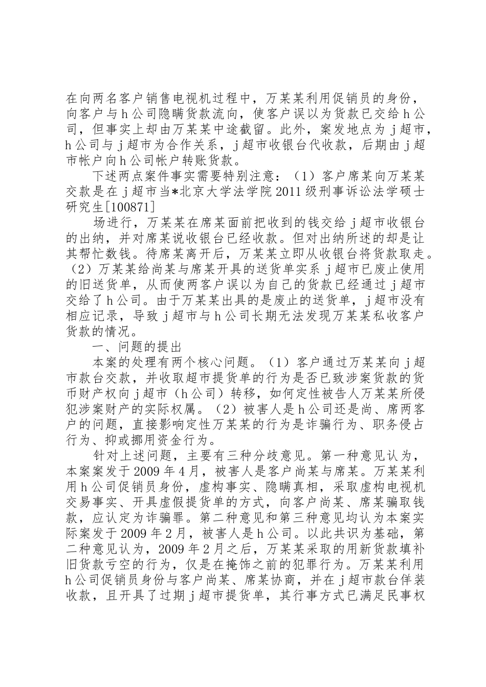 诈骗类案件中刑民交叉问题的调研报告_第2页