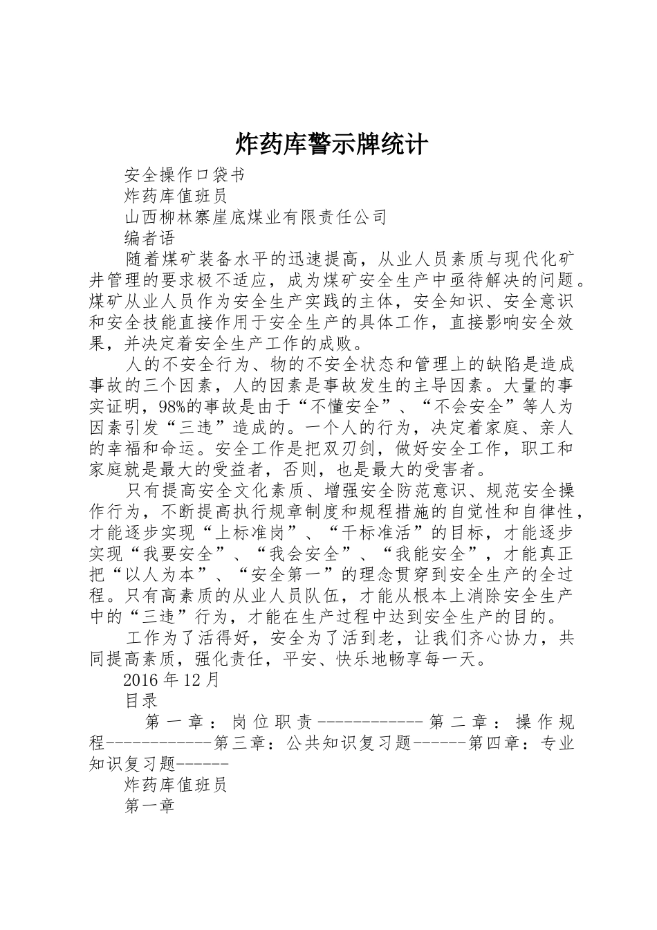 炸药库警示牌统计_第1页