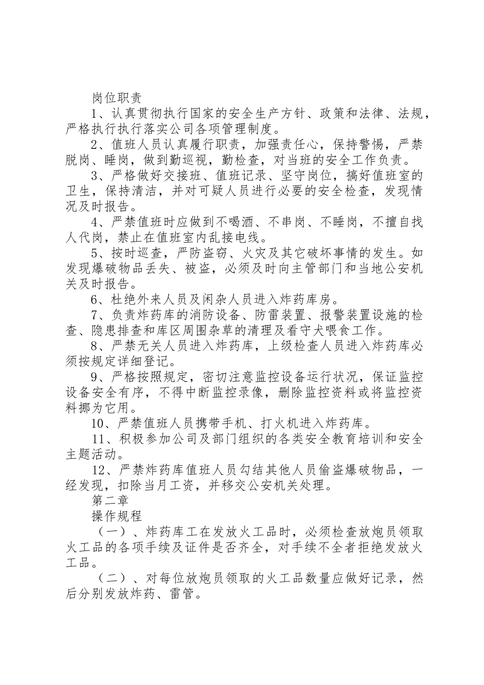 炸药库警示牌统计_第2页