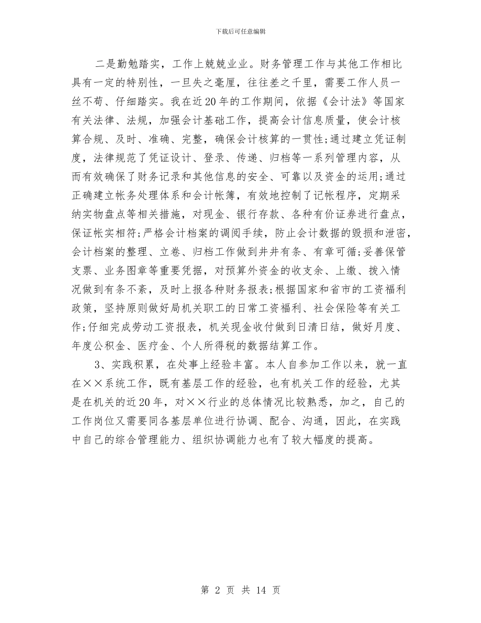 副主任科员就职演讲稿范文与副主任竞选演讲稿4篇汇编_第2页