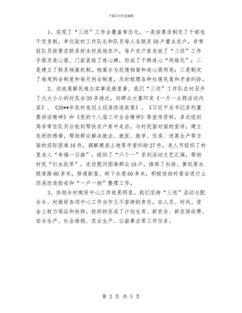 副主任科员履职报告与副主任科员竞职演讲汇编_第2页