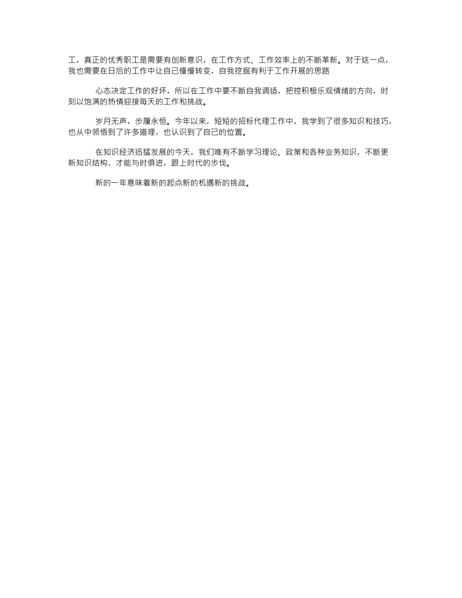 招标代理年终总结_第3页