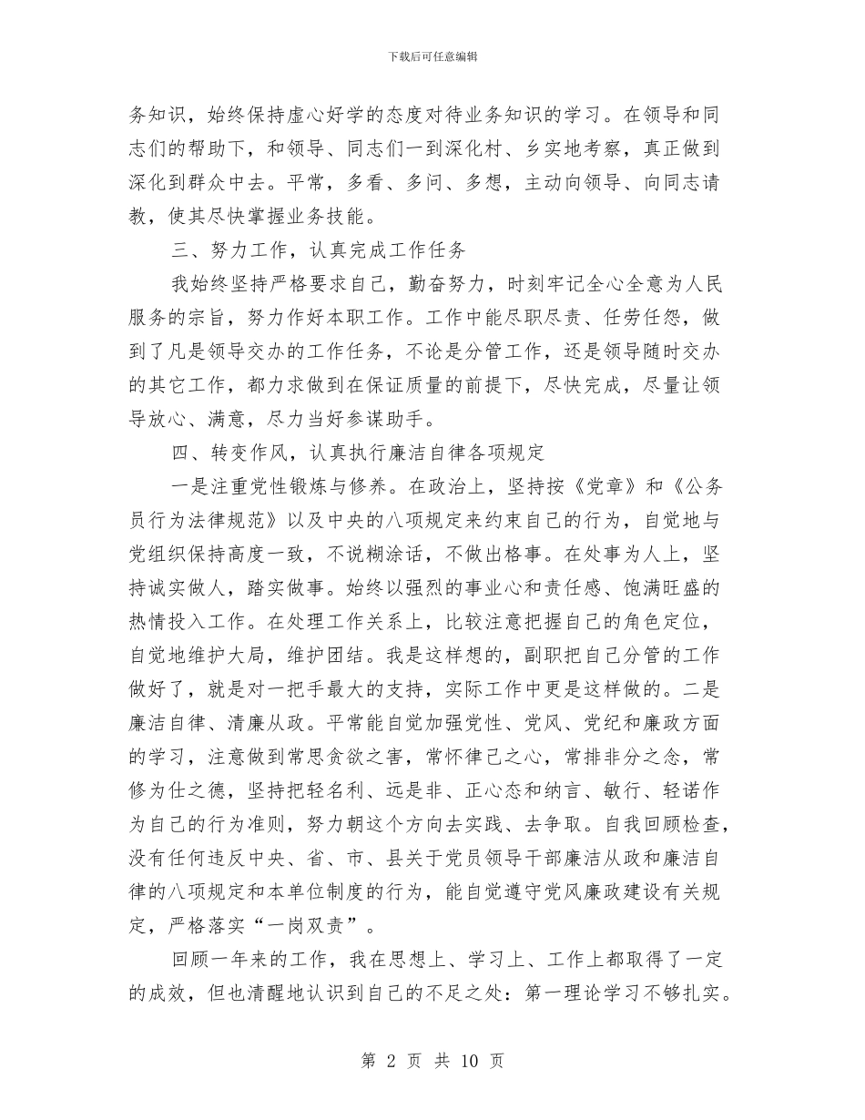 副主任述德述职述廉报告与副主任述德述职述廉报告汇编_第2页