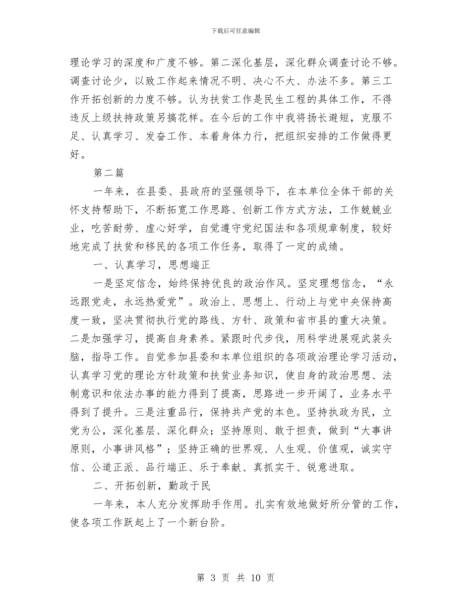 副主任述德述职述廉报告与副主任述德述职述廉报告汇编_第3页