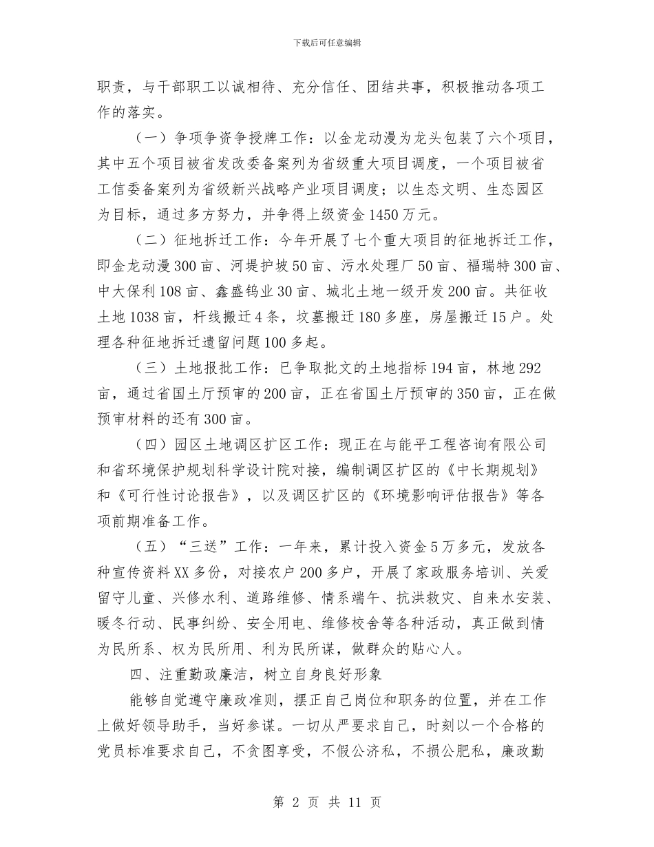 副主任述德述职述廉报告与副主任述职述廉报告3篇汇编_第2页
