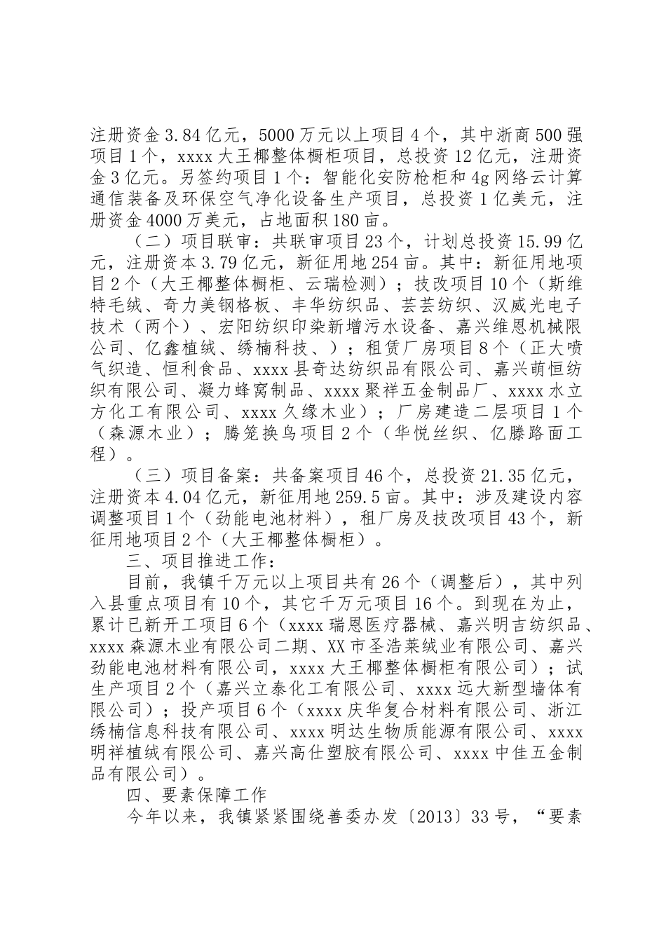 招商服务中心年终工作总结_第2页