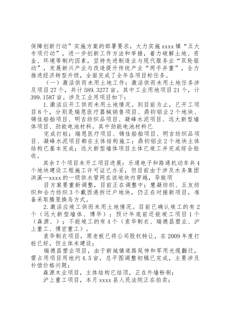 招商服务中心年终工作总结_第3页