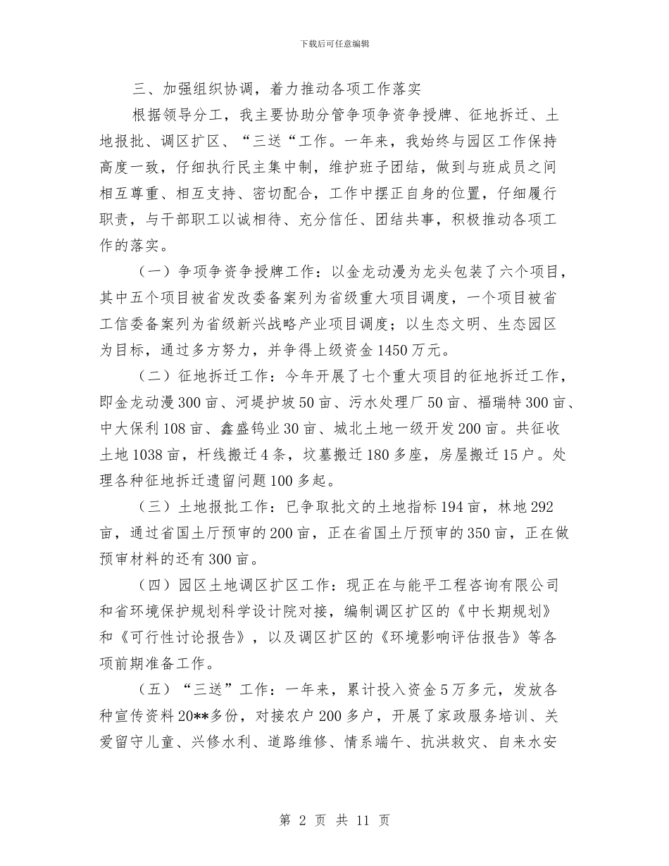 副主任述德述职述廉报告与副主任述职述廉报告汇编_第2页