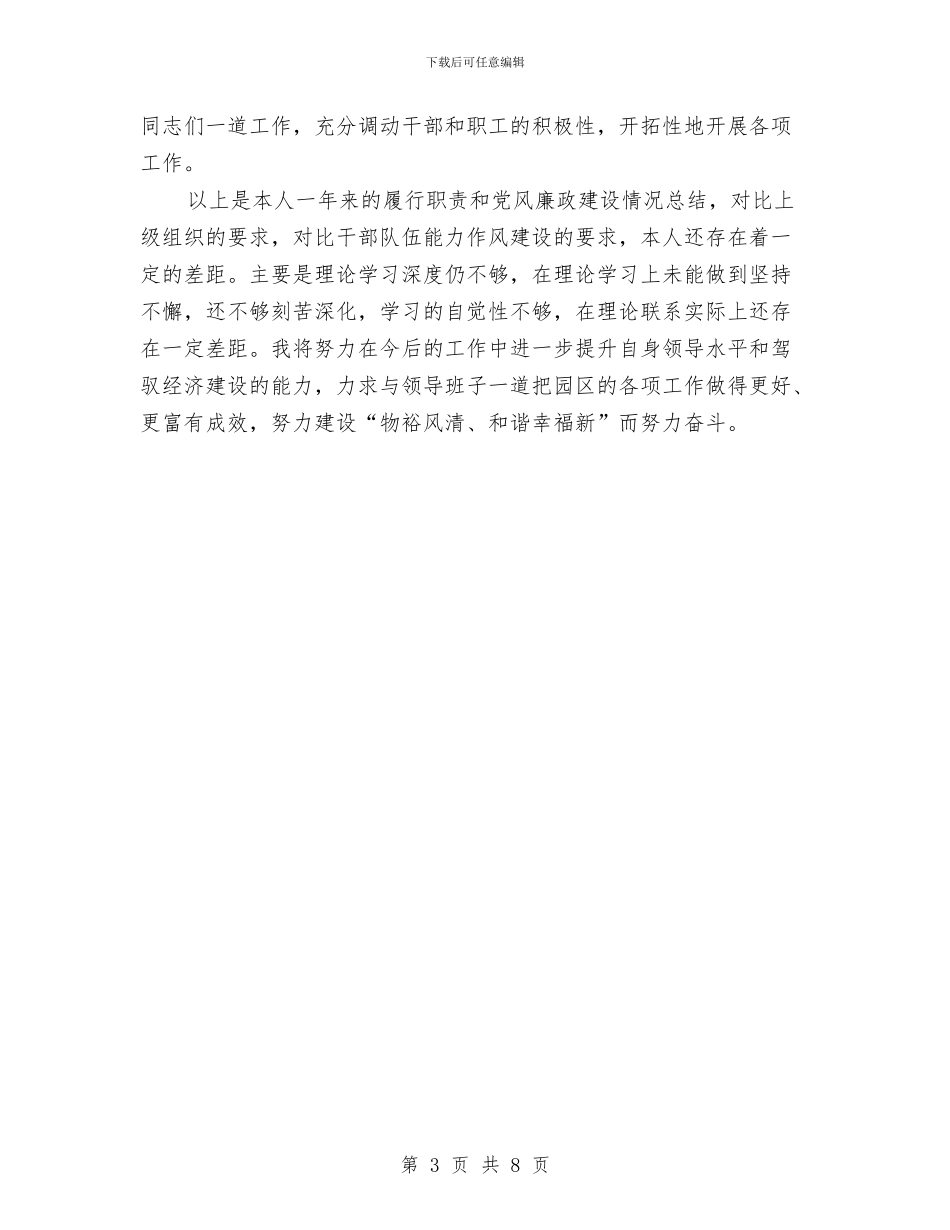 副主任述德述职述廉报告与副乡级干部述职报告汇编_第3页