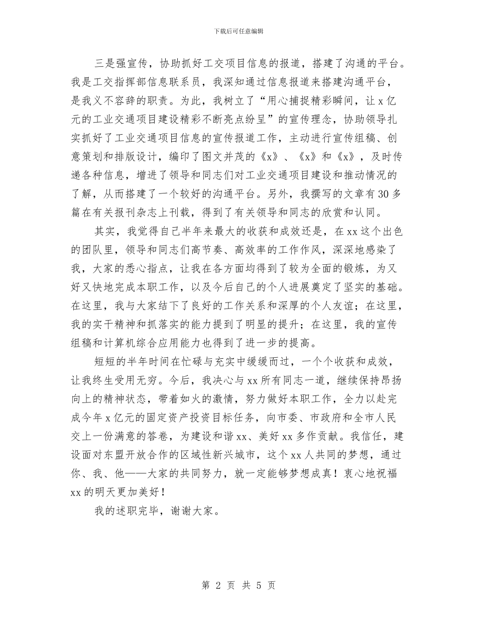 副主任述职发言稿与副主任述职报告汇编_第2页