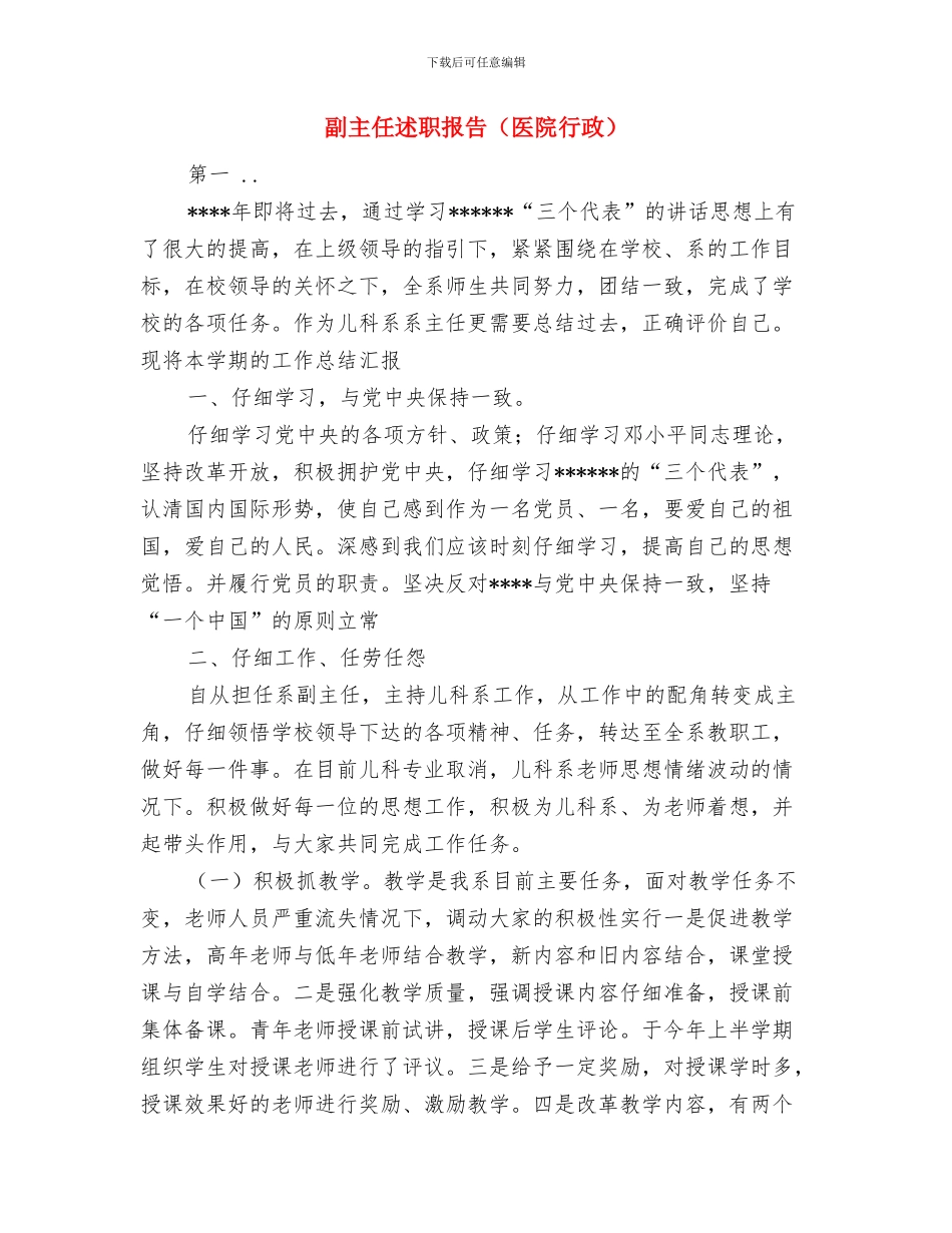 副主任述职发言稿与副主任述职报告汇编_第3页