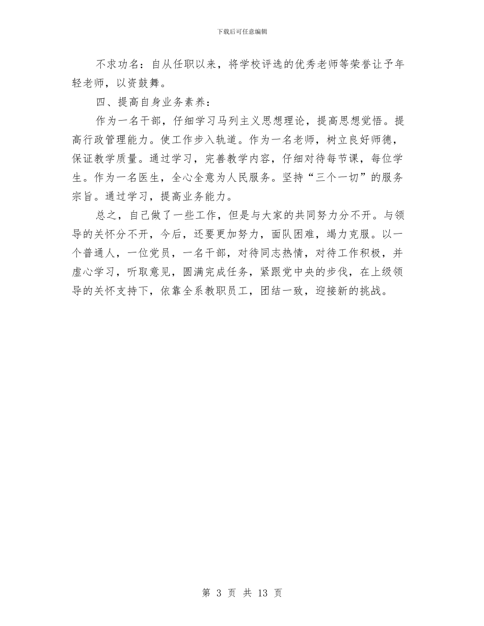 副主任述职报告与副主任述职述廉报告范文4篇汇编_第3页