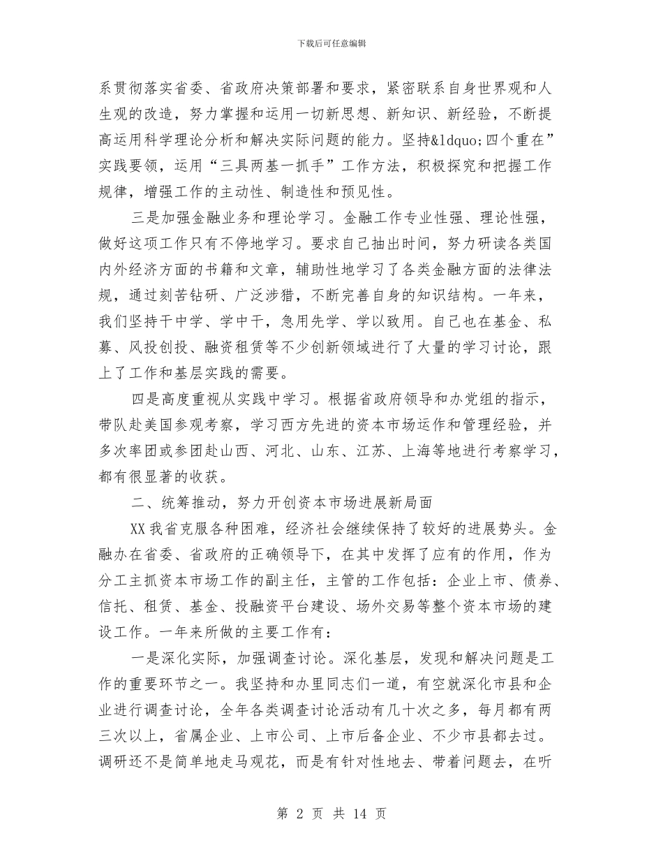 副主任述职述廉报告与副主任述职述廉报告汇编_第2页