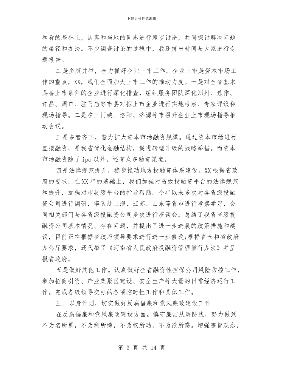 副主任述职述廉报告与副主任述职述廉报告汇编_第3页