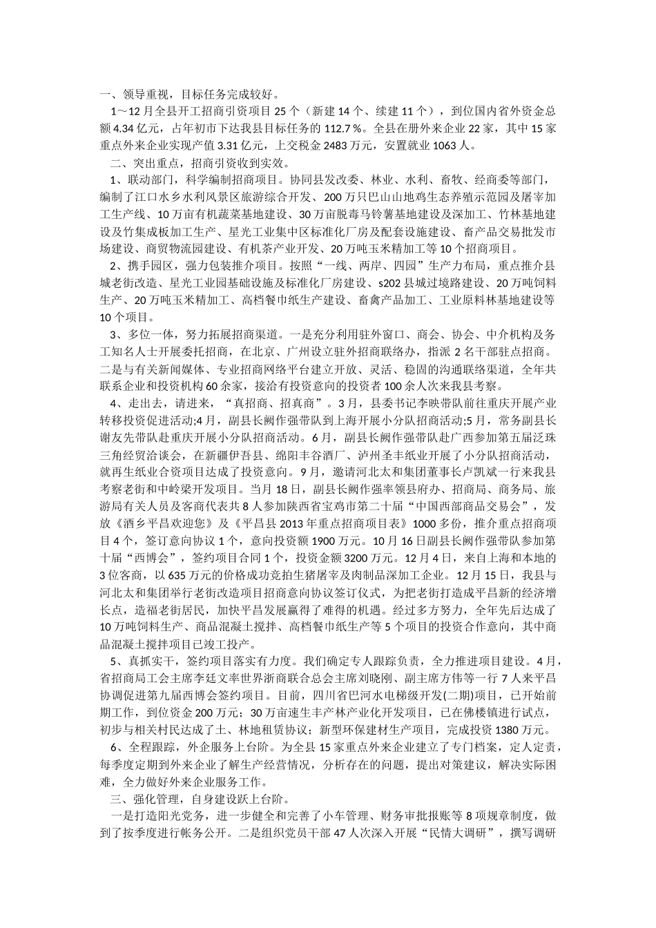 招商引资总结3_第1页