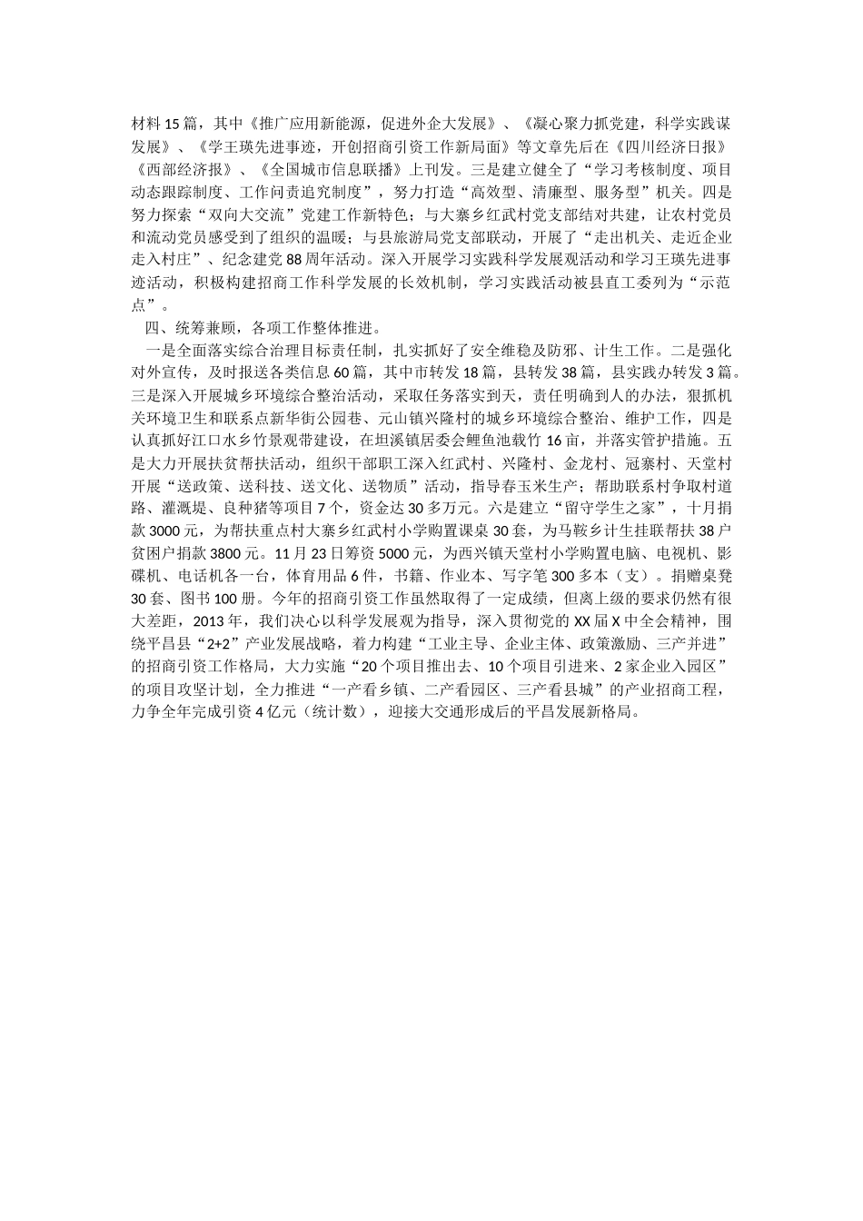 招商引资总结3_第2页