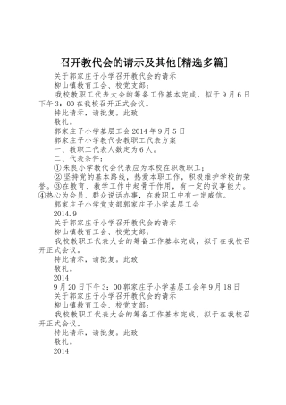 召开教代会的请示及其他[精选多篇]
