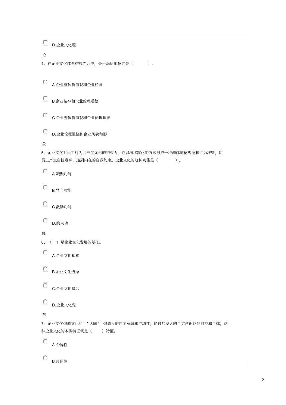 企业文化网上记分作业终极版_第2页