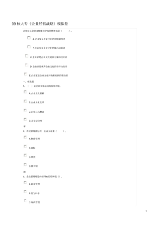 企业文化网上记分作业终极版