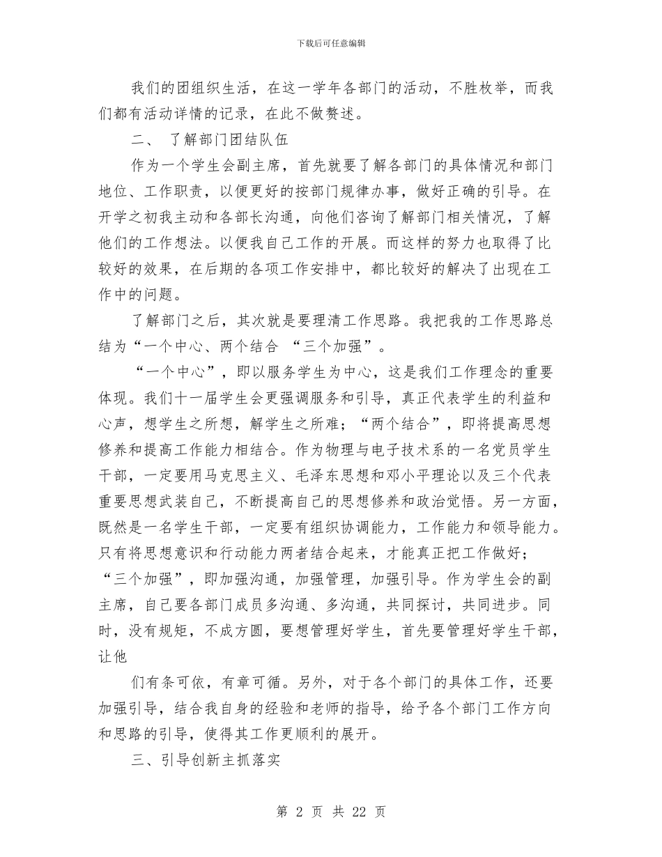 副主席个人工作总结与副主管岗位竞职上岗演讲稿汇编_第2页