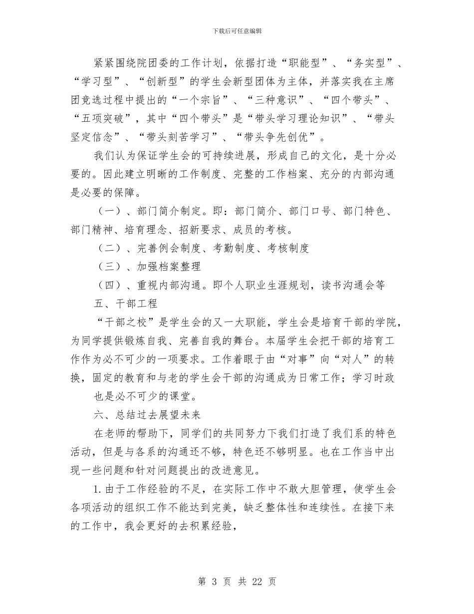 副主席个人工作总结与副主管岗位竞职上岗演讲稿汇编_第3页