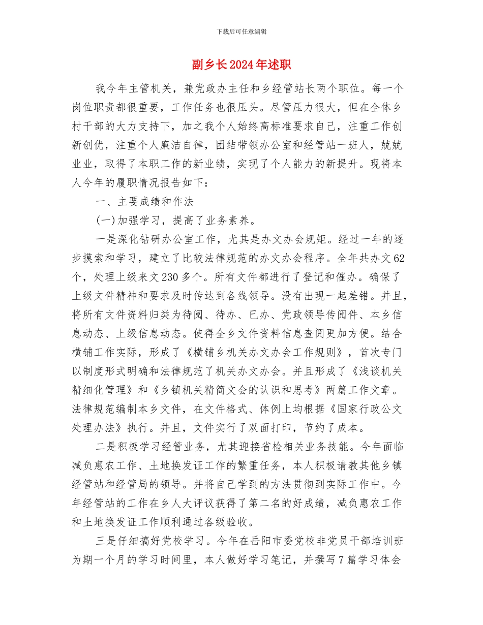 副乡晋升科级领导的考察材料与副乡长2024年述职述廉报告汇编_第3页