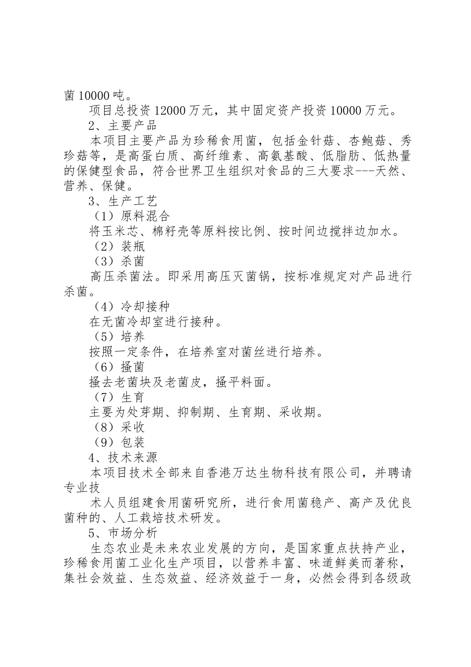 浙江天台工业园区信息化建设项目立项申请书_第2页