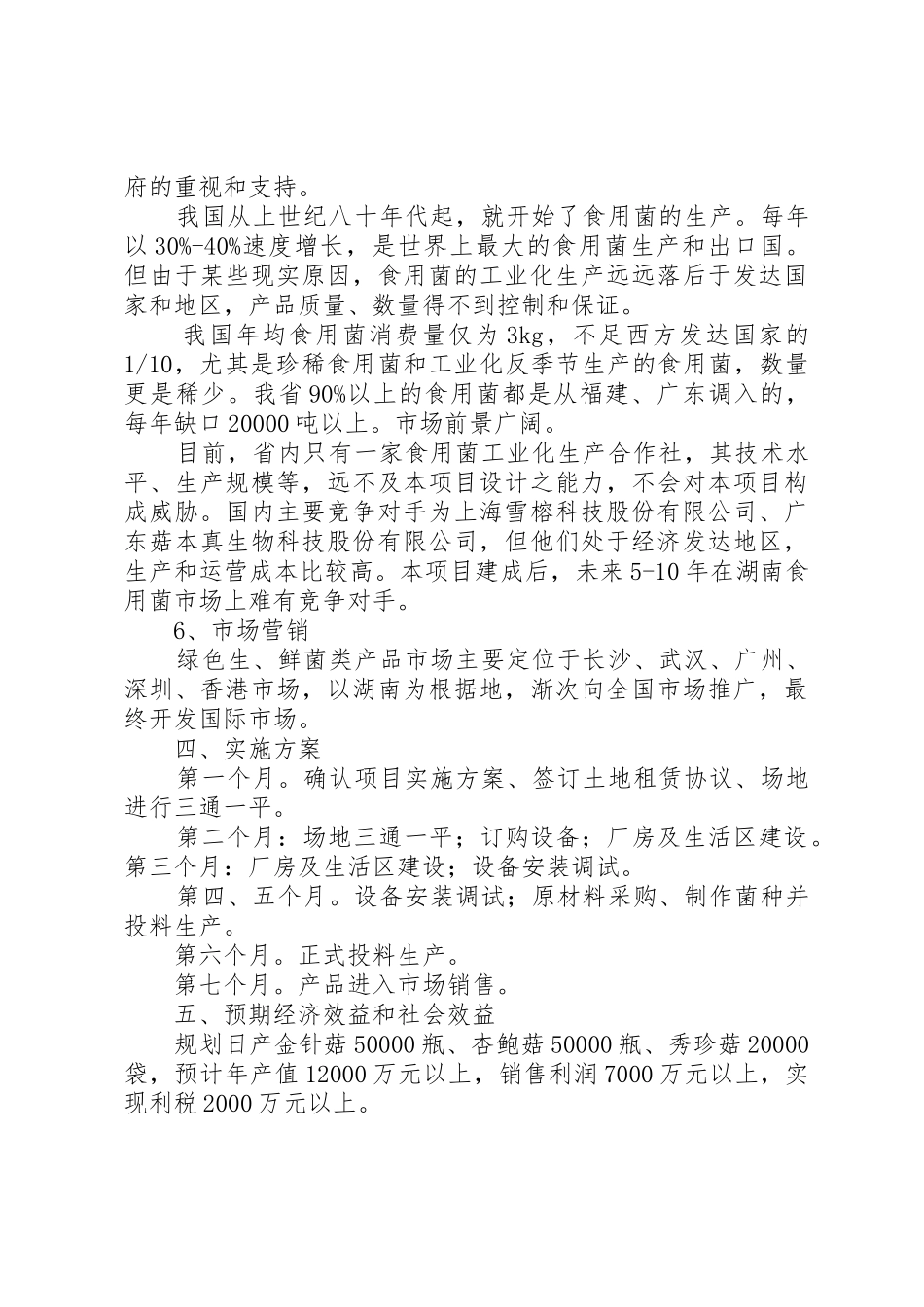 浙江天台工业园区信息化建设项目立项申请书_第3页