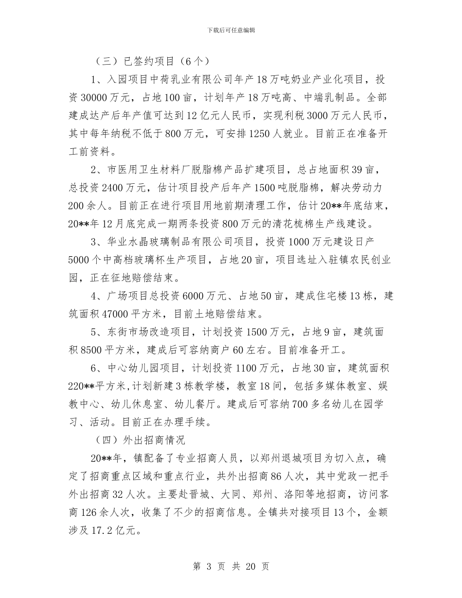 副乡级干部述职报告与副乡长2024年述职述廉报告汇编_第3页