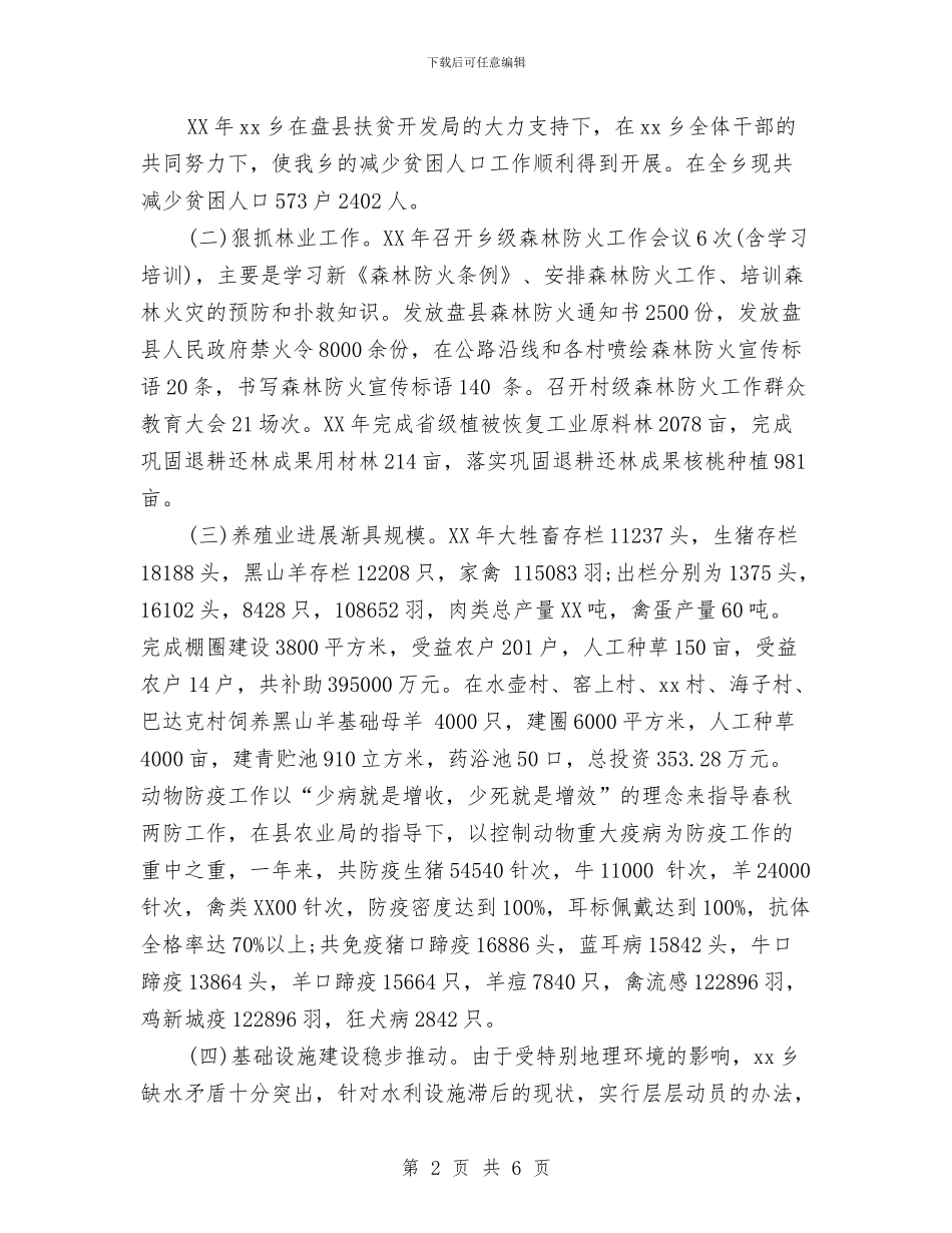 副乡镇长述职述廉报告与副乡长就职演讲稿汇编_第2页