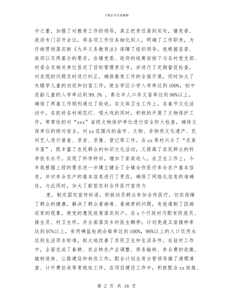 副乡长2024年述职述廉报告与副乡长2024年述职述廉报告汇编_第2页