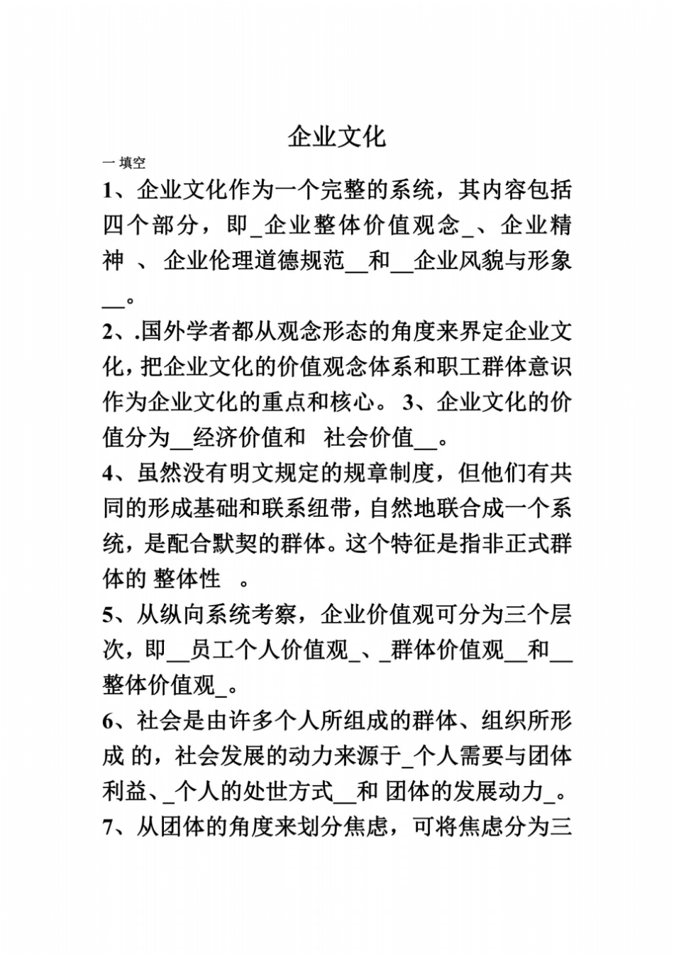 企业文化考试试题_第2页