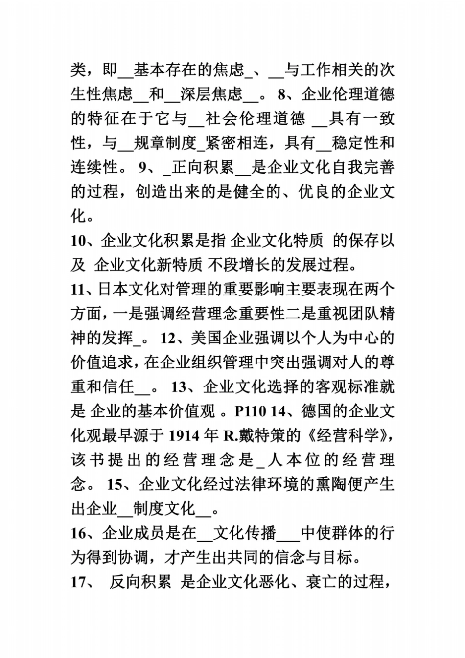 企业文化考试试题_第3页