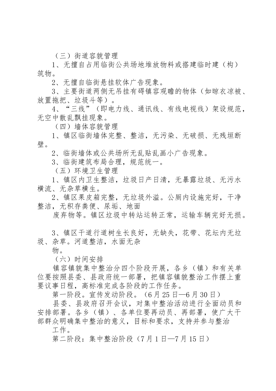 镇容镇貌管理实施方案_第2页