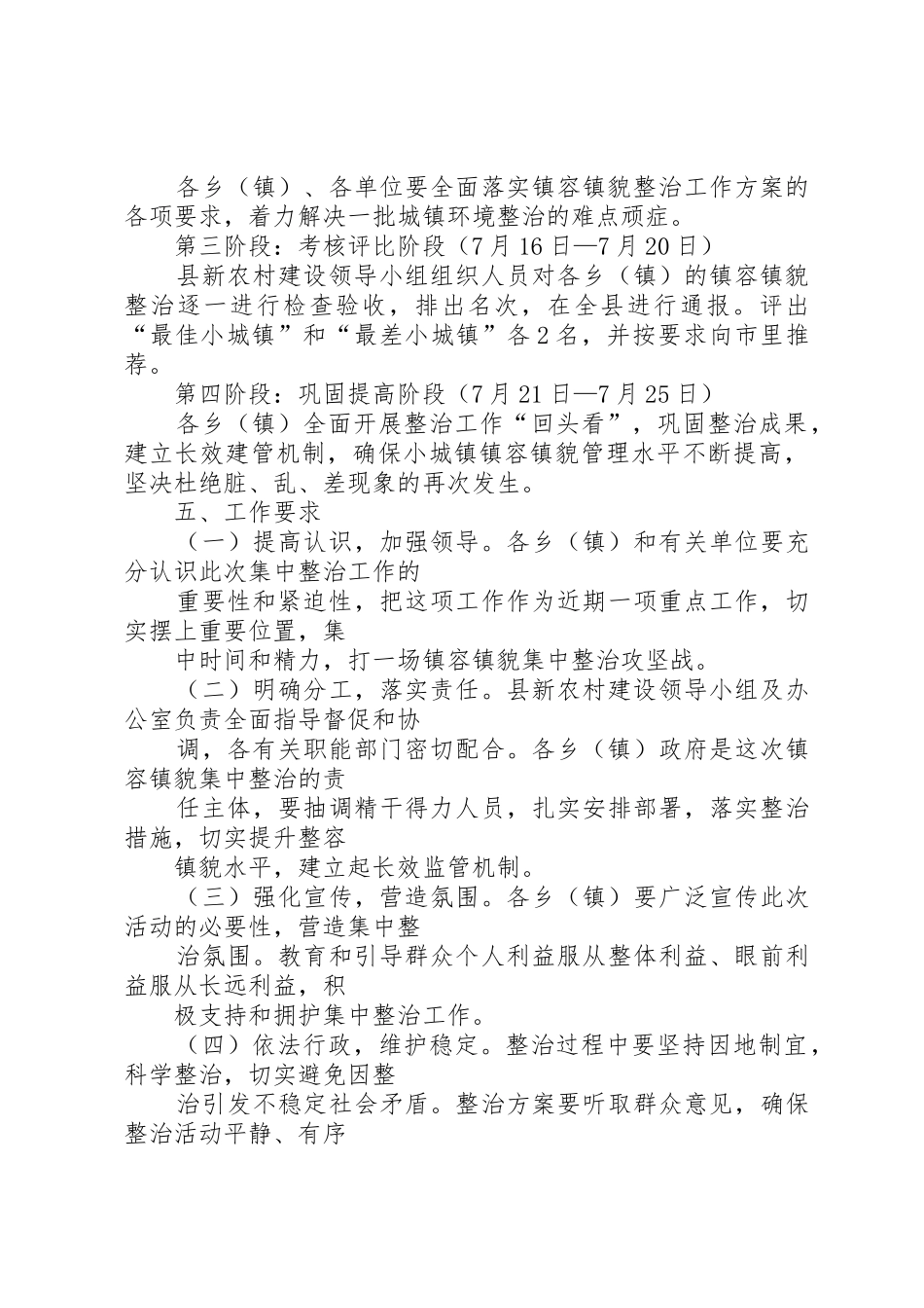 镇容镇貌管理实施方案_第3页