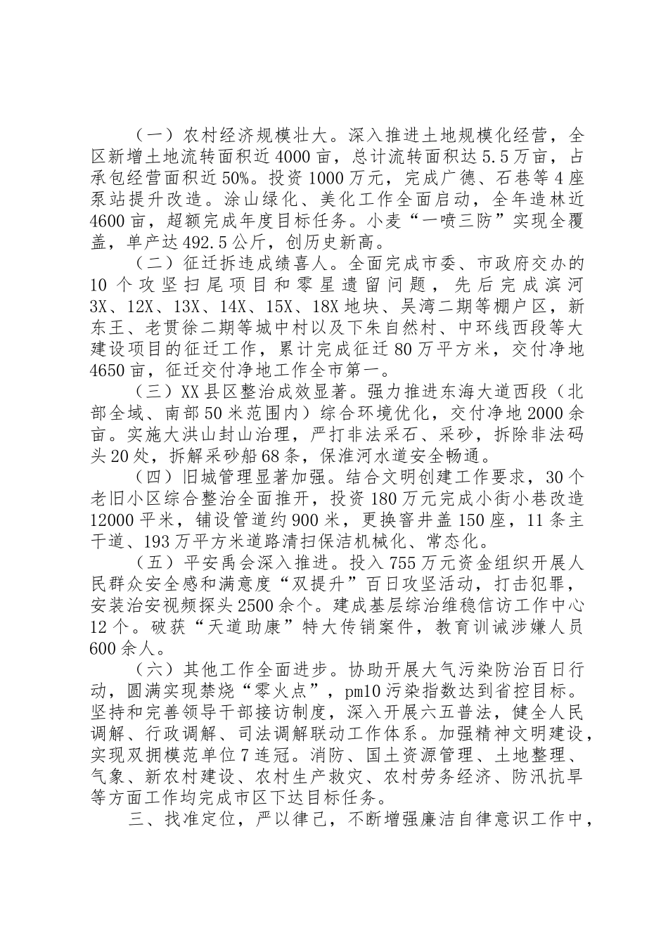 镇委书记XX年度述职述责述廉述德报告_第2页