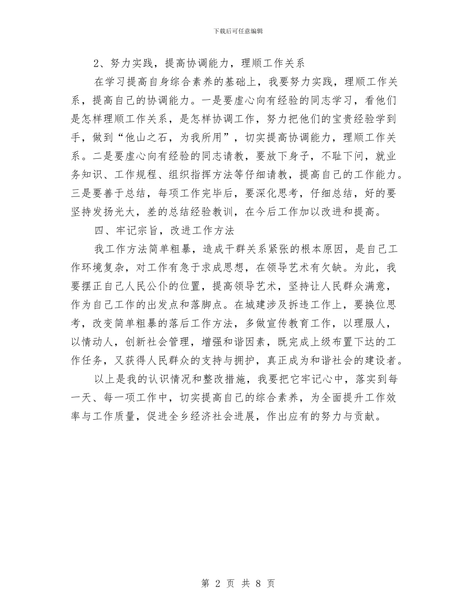 副乡长个人工作整改措施与副书记个人思政党性剖析材料汇编_第2页