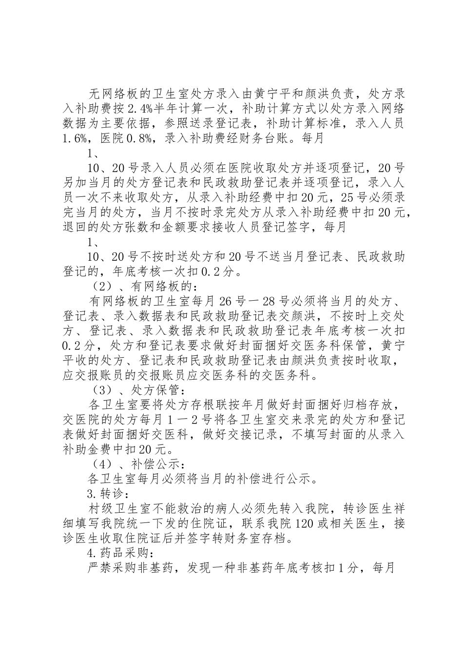 镇乡村卫生服务一体化管理实施方案_第2页