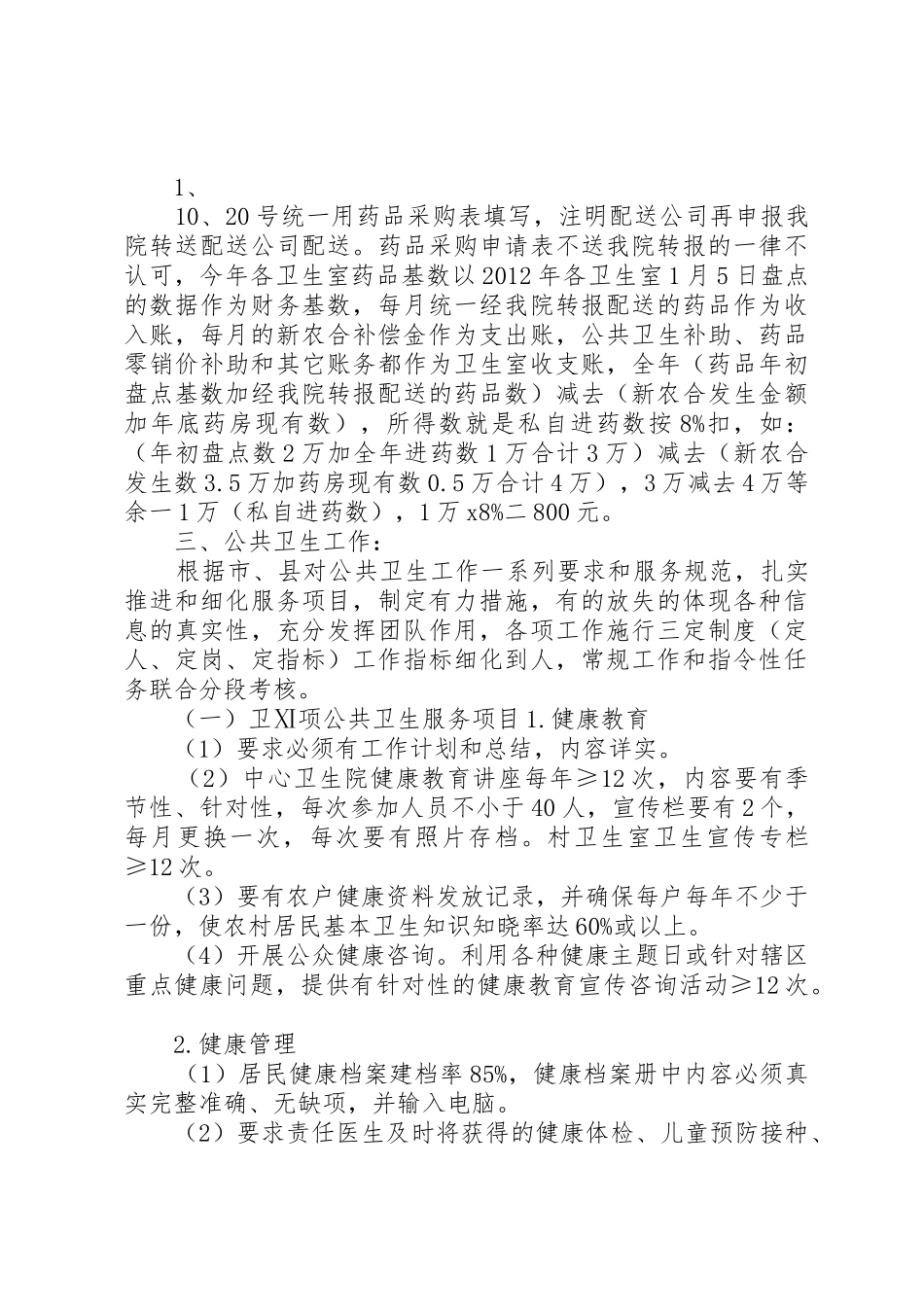 镇乡村卫生服务一体化管理实施方案_第3页