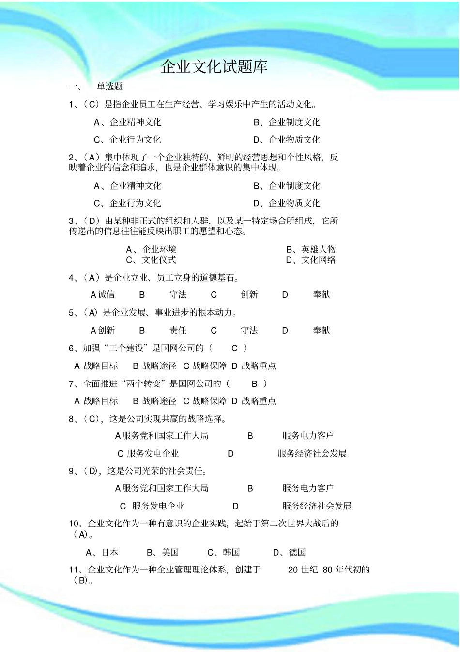 企业文化考试题参考参考_第3页