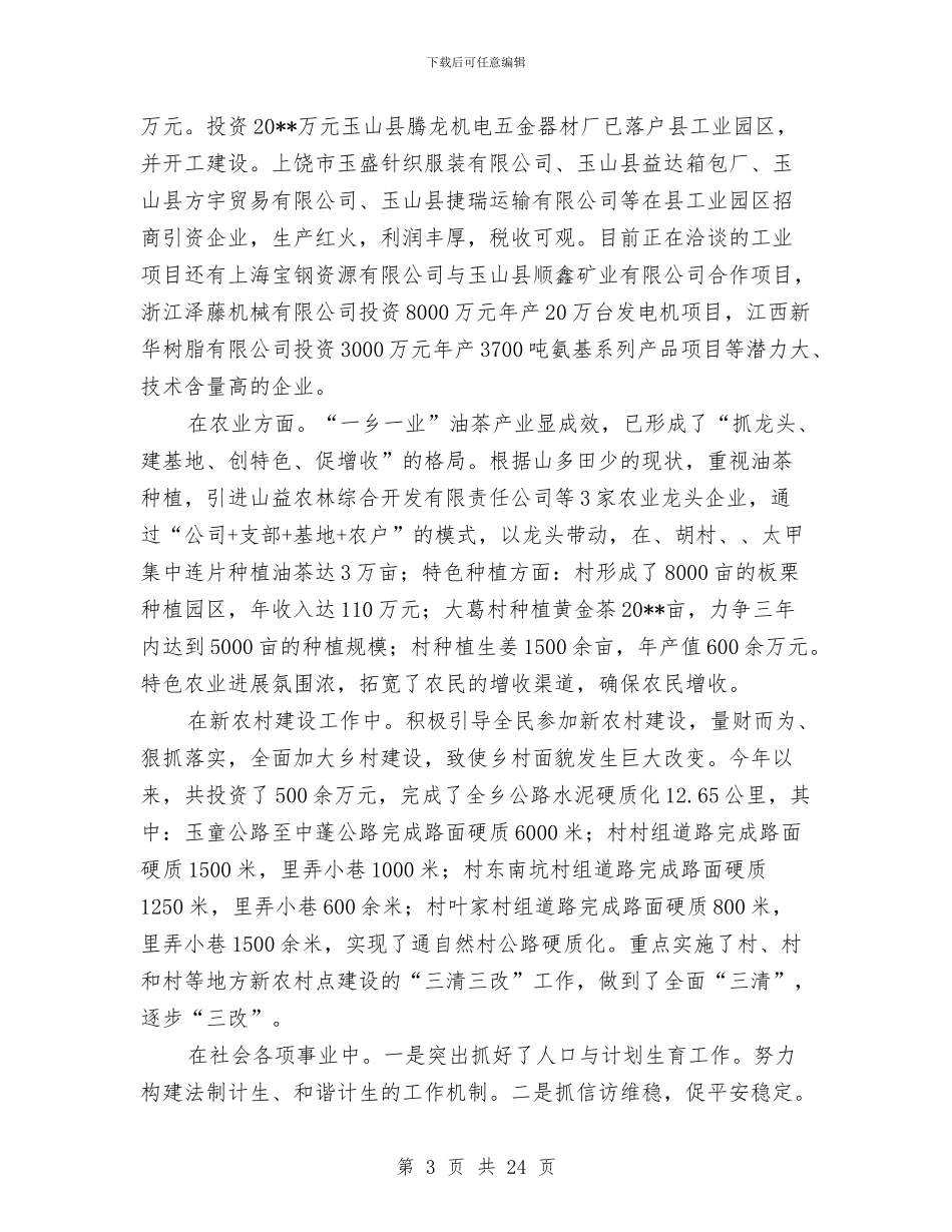 副乡长党性学习工作小结2篇_第3页