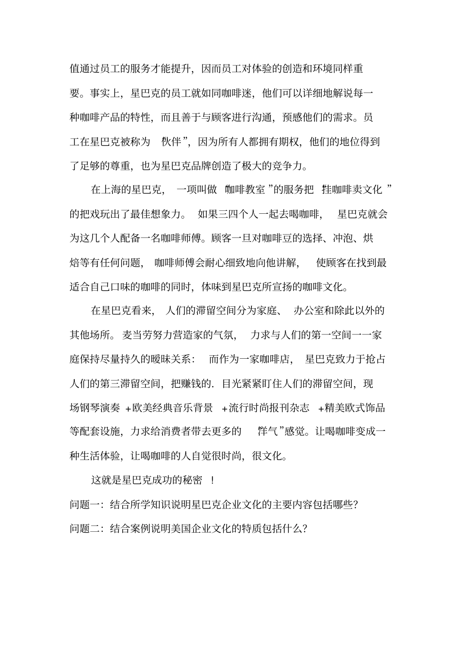 企业文化考题_第3页