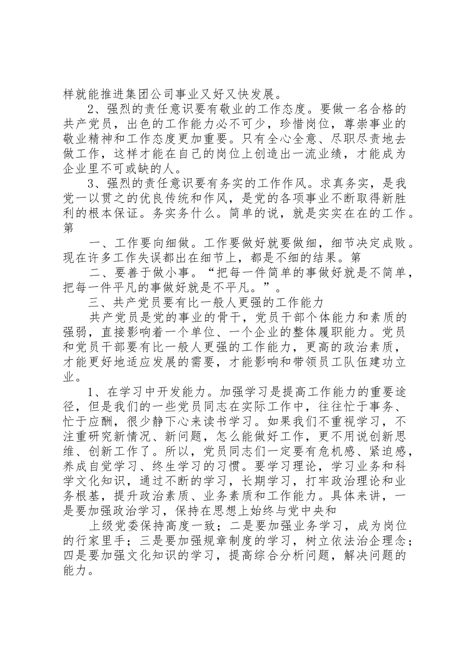 争做新常态下企业优秀共产党员_第2页